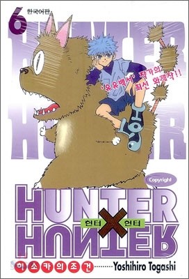 HUNTERxHUNTER 헌터 헌터 6