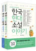 중고생이 꼭 알아야 할 문학 이야기 세트
