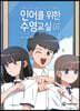 인어를 위한 수영교실 4