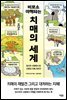 비로소 이해되는 치매의 세계