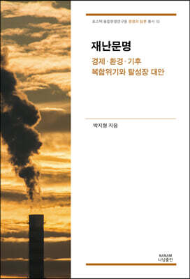 재난문명
