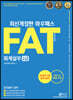 2022 FAT 회계실무 2급