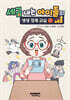 세금 내는 아이들의 생생 경제 교실 1