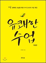유쾌한 수업