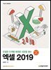 엑셀 2019