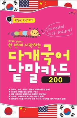 다개국어 낱말카드 200 