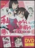 私がモテないのはどう考えてもお前らが惡い! 7 初回限定特裝版 オリジナルアニメDVD付き
