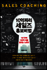 10억짜리 세일즈 홍보비법