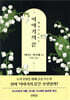 이야기의 끝