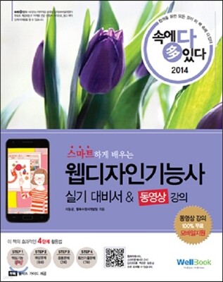속에 다 多 있다 웹디자인기능사 실기 대비서