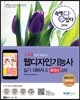 속에 다 多 있다 웹디자인기능사 실기 대비서