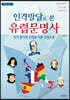 인격발달로 본 유럽 문명사