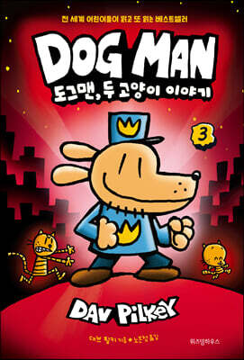 도그맨 3
