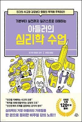 아들러의 심리학 수업