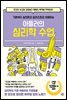아들러의 심리학 수업