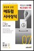 2022 월간최신 취업에 강한 에듀윌 시사상식 7월호