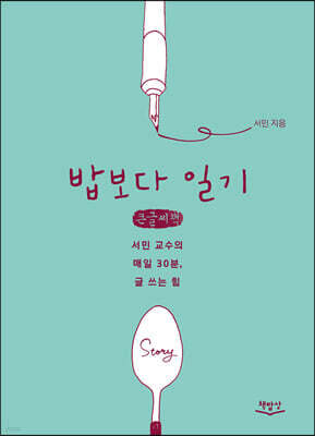 밥보다 일기 (큰글씨책)