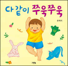 다 같이 쭈욱쭈욱