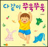 다 같이 쭈욱쭈욱