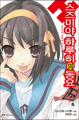 스즈미야 하루히의 동요