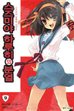 스즈미야 하루히의 분열