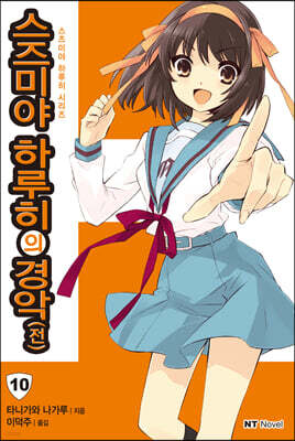 스즈미야 하루히의 경악 (전)