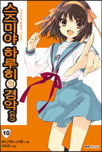 스즈미야 하루히의 경악 (전)