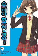 스즈미야 하루히의 경악 (후)