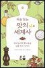 처음 읽는 맛의 세계사