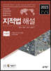 지적법 해설