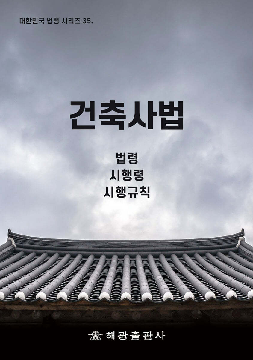 건축사법