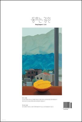 동트는 강원 131호