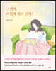 그림책, 어떻게 읽어 줄까?