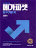 2023 5급 PSAT 메가피셋 필수기본서 자료해석