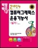 2014 백발백중 컴퓨터그래픽스운용기능사 실기