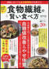 食物纖維の賢い食べ方 運動しなくても生活