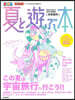 首都圈發 夏と遊ぶ本 2022