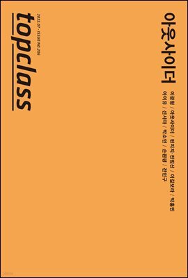 톱클래스 2022년 07월호