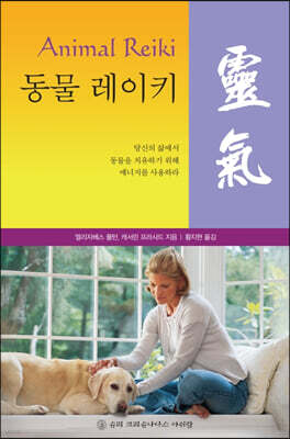 동물 레이키