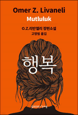 행복 Mutluluk 