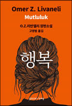 행복 Mutluluk