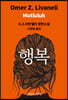 행복 Mutluluk