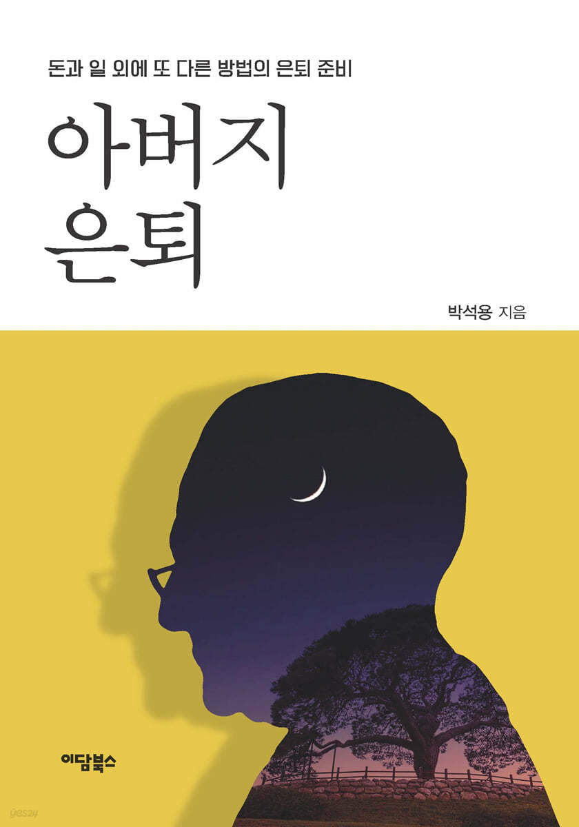 아버지 은퇴