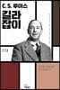 C. S. 루이스 길라잡이