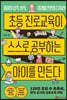 초등 진로교육이 스스로 공부하는 아이를 만든다