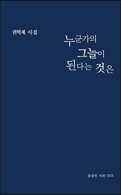 누군가의 그늘이 된다는 것은