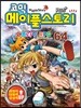 코믹 메이플스토리 오프라인 RPG 64