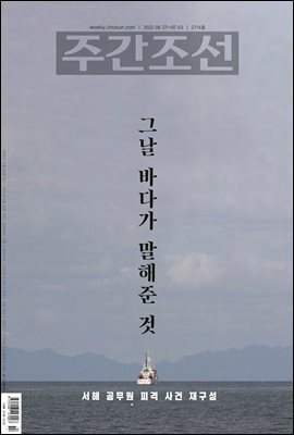 주간조선 2714호