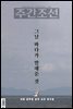 주간조선 2714호