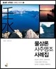 물상론 사주명조 사례집 9 임수